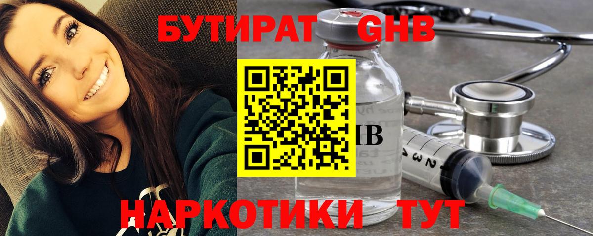 Елец  БУТИРАТ  Вход с VPN  Бутират Butirat 