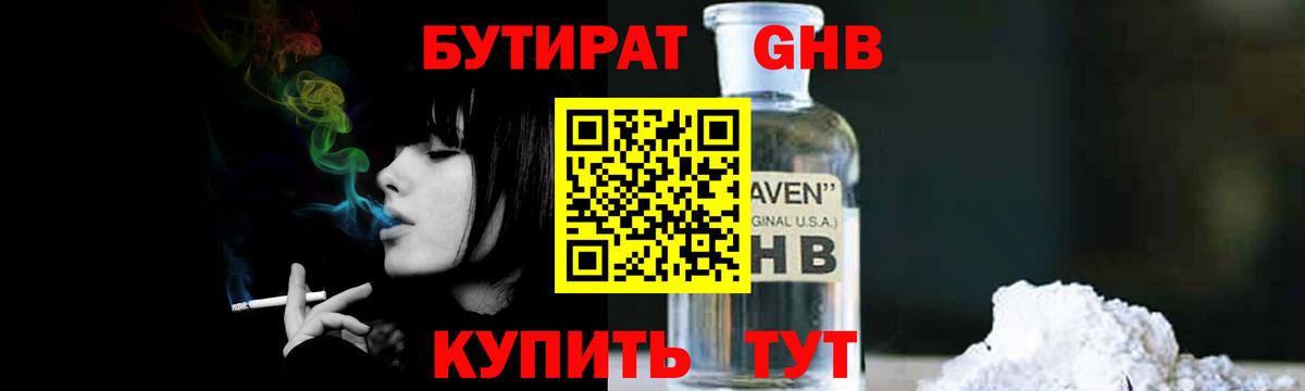 Бутират вода Елец