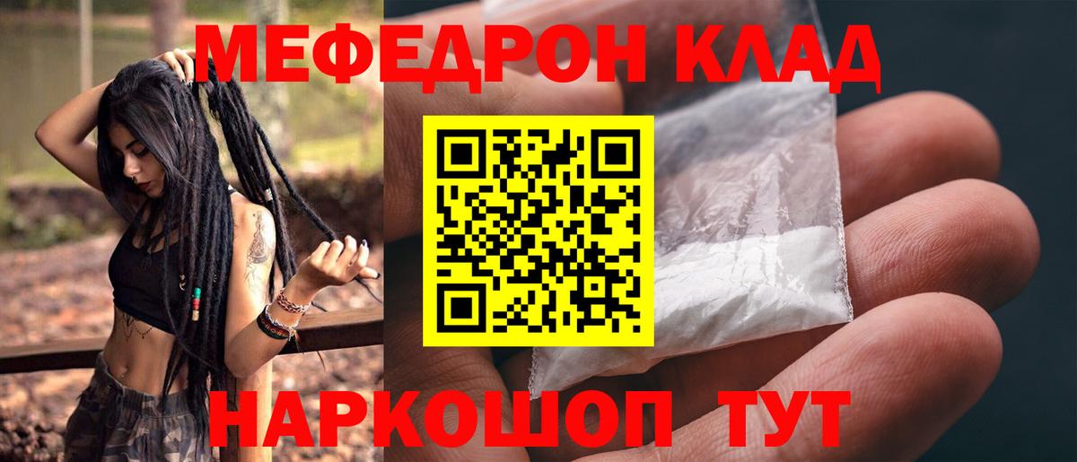 МЕФ VHQ  МЕФ  Вход с VPN  Елец  МЕФ кристаллы 