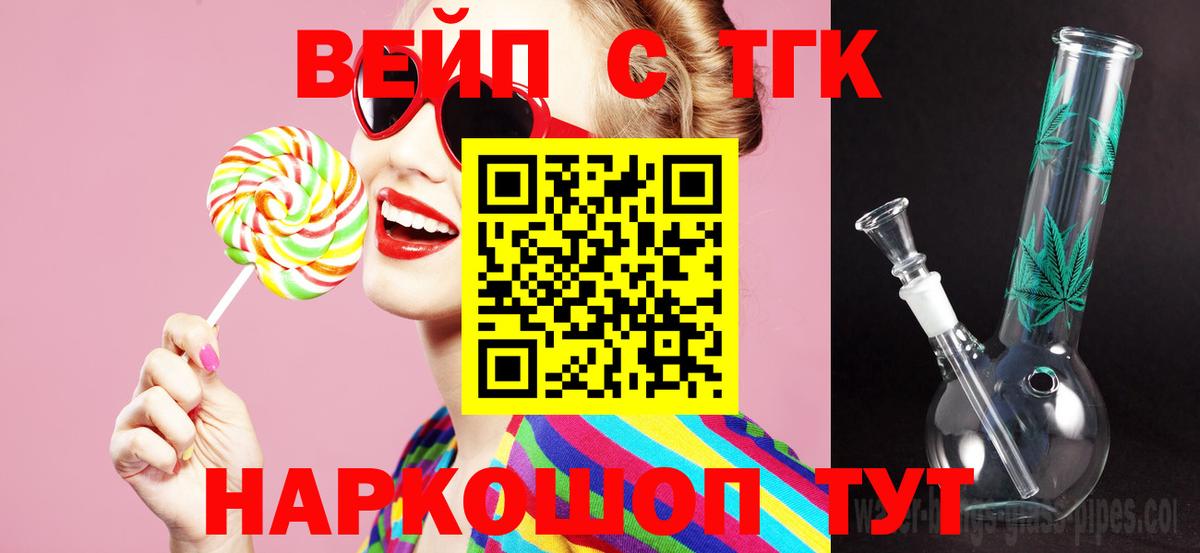 Дистиллят ТГК вейп с тгк  Вход с VPN  Елец 
